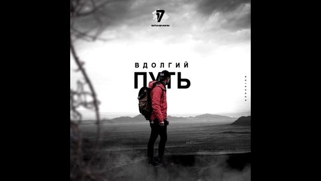 Stevie Insane - В долгий путь, 1 раунд 17 независимый баттл смотреть онлайн