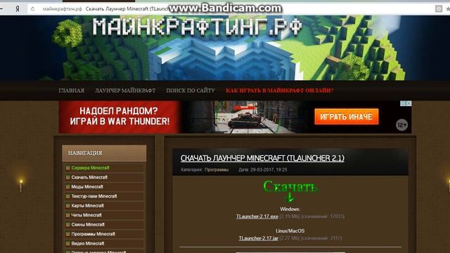 (Совет)-как скачать майнкрафт лаунчер. Версия 1.0-1.11.2!!! смотреть онлайн