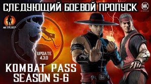 СЛЕДУЮЩИЕ ГЕРОИ НА ВОЗНЕСЕНИЕ В МОРТАЛ КОМБАТ МОБАЙЛ