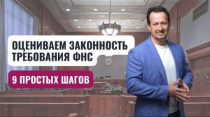 Как понять, что налоговая превышает полномочия #Сапелкин