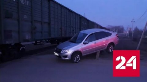Момент столкновения машины с локомотивом попал на видео - Россия 24
