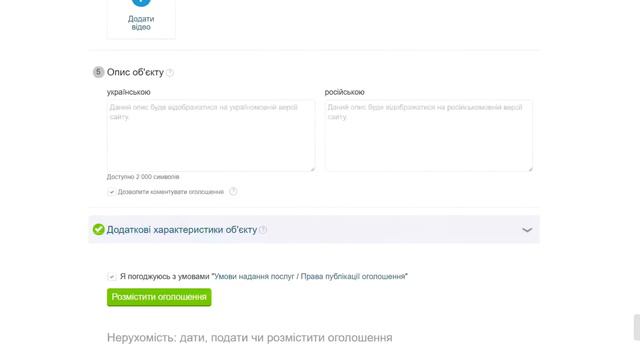 Як додати оголошення на DOM.RIA