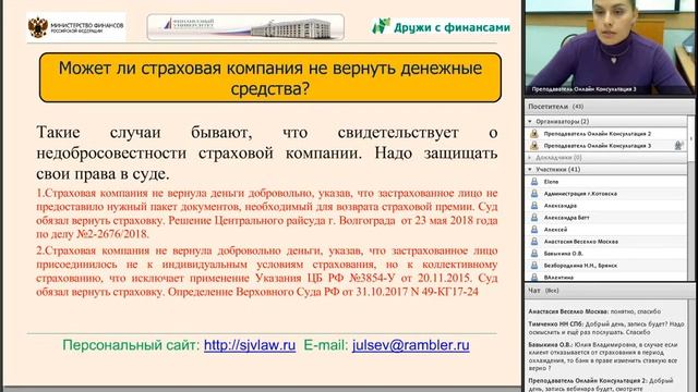 Вебинар  Как вернуть навязанную страховку по потребительскому кредиту?