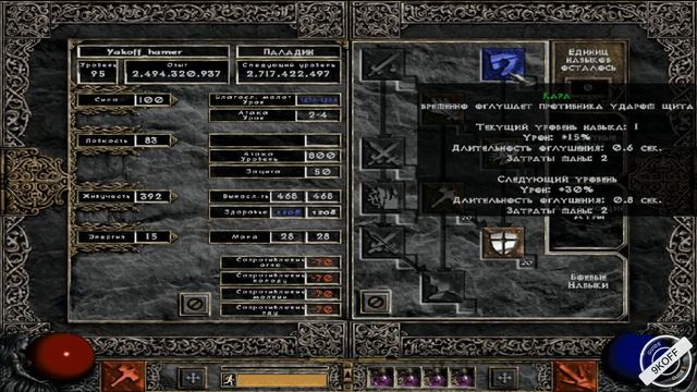 ( Не актуален ) Diablo 2: билд паладин хаммердин ( paladin hammerdin )