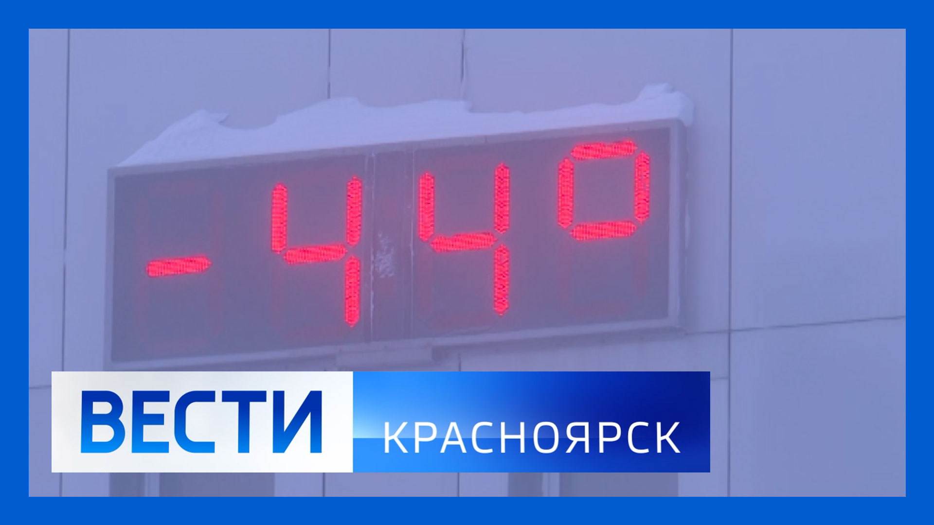 Вести красноярск 2023