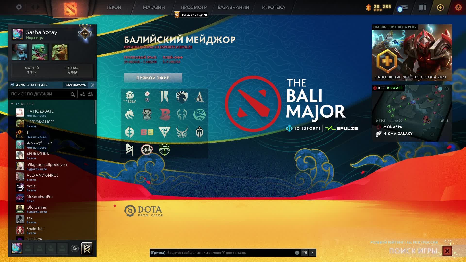 #Dota2 | #К| #SashaSpray