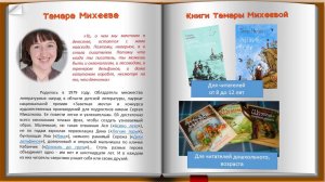 Современные писатели детям. Обзор