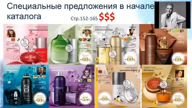 Вебінар із продукції "Фокуси і спеціальні пропозиції каталогу №17"