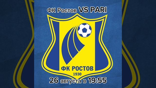 ФК Ростов VS PARI