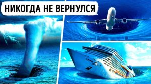 10+ Мифов о Бермудском Треугольнике Развенчаны!