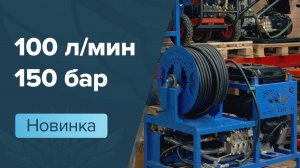 Установка Высокого Давления 100 Литров 150 Бар от Gidro.market