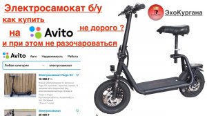 Как выбрать электросамокат б/у в 2022г.mp4