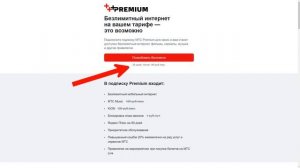 «Premium для своих» от МТС – новая опция с безлимитным интернетом для тарифа «Smart для своих»