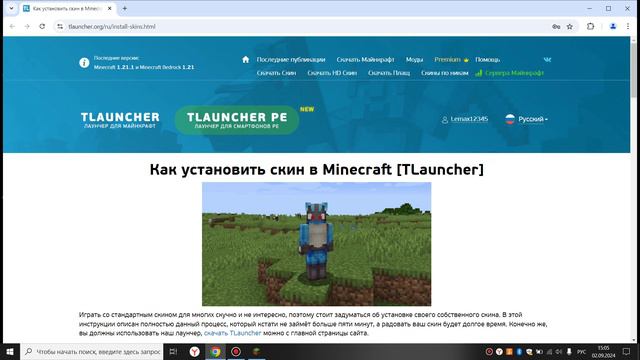 Как установить скин Майнкрафт TLAUNCHER