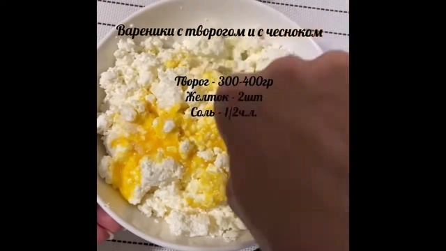 Готовим вареники с творогом и чесноком. Никогда бы не подумала, что так можно делать!