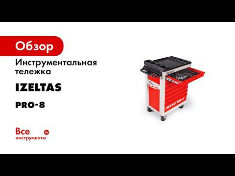 Инструментальная тележка Pro 8