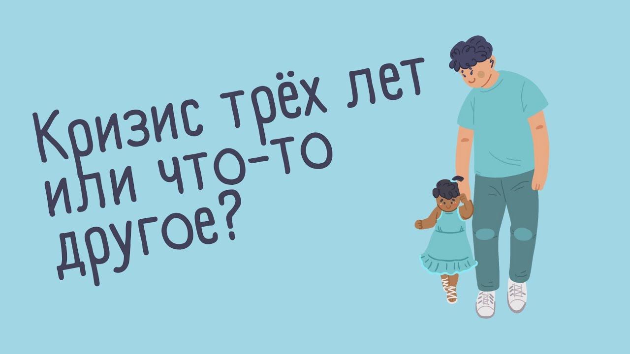 Кризис трёх лет или что-то другое? 3,2 года.