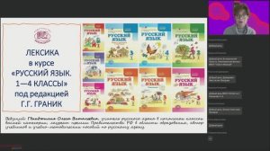 Лексика в курсе «Русский язык. 1—4 классы» под редакцией Г.Г. Граник