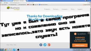Как установить Android приложения на компьютер - "Bluestacks"!
