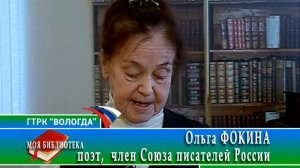 Моя библиотека. Цикл передач к 95-летию