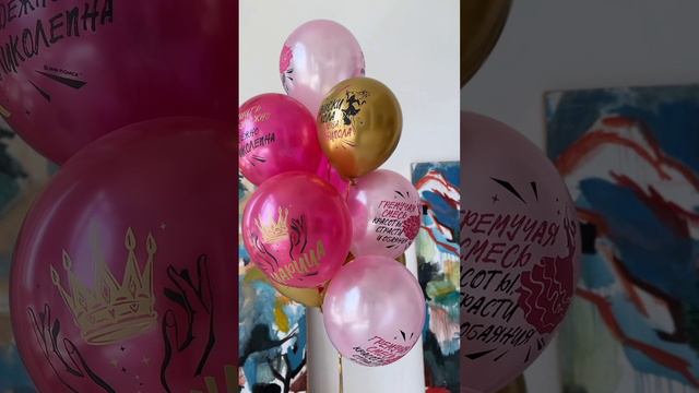 Воздушные шары Globos Payaso "Ах какая женщина"