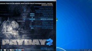 Что делать если PayDay 2 Вылетает!