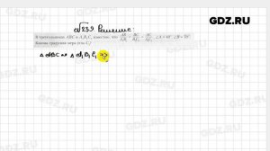 № 239 - Геометрия 8 класс Мерзляк рабочая тетрадь