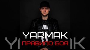 Правило боя (Оригинальный саундтрек к фильму)