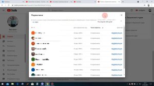 Как посмотреть своих подписчиков на Ютубе