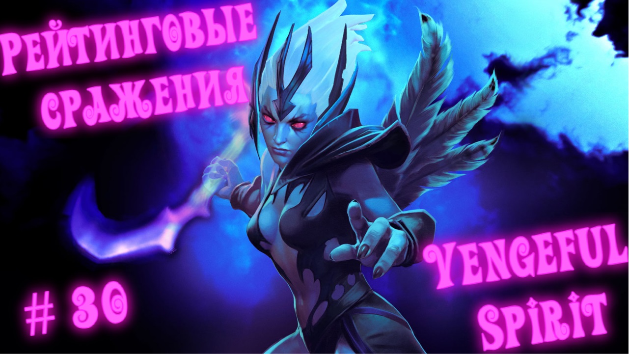 Vengeful spirit записи стримов. Билд на Vengeful Spirit Dota 2. Фильм дота 2. Vengeful Spirit FNAF.