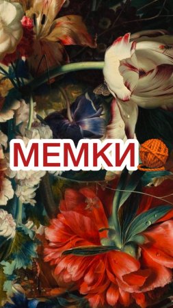 МЕМКА