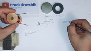 Самый сильный магнит - пустая катушка...