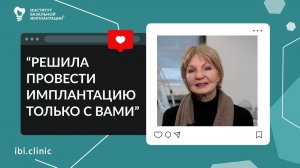 Тотальное восстановление обеих челюстей | Отзыв пациента | Имплантология Москва