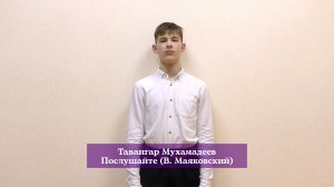 Тавангар Мухамадеев - Послушайте