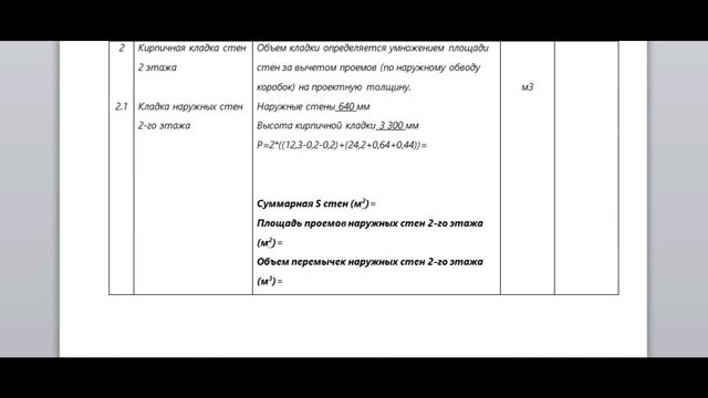 ДЭ Сметное дело Модуль 1 часть 2