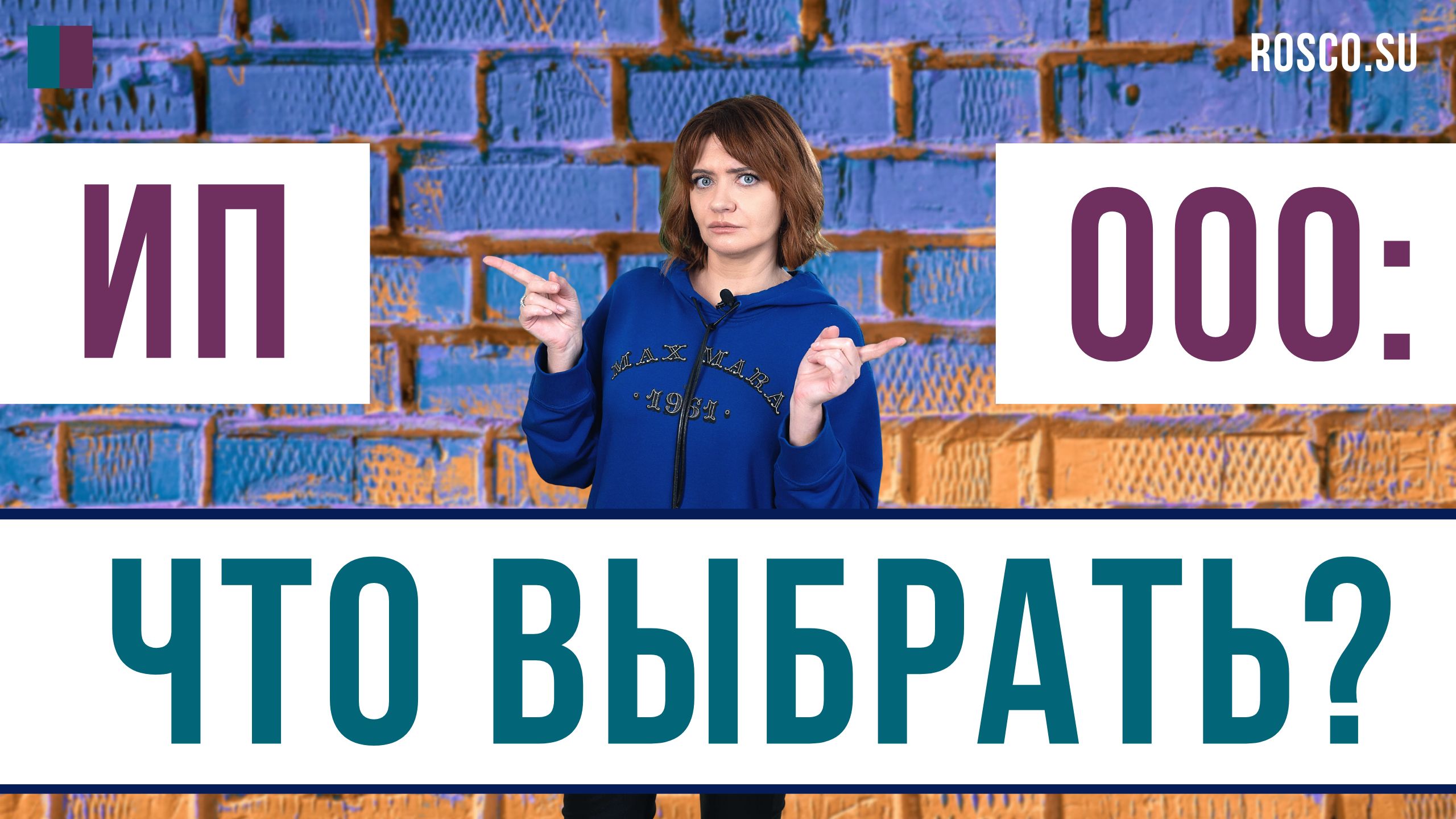 ИП против ООО: что выбрать?