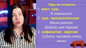 Постановка ТИРЕ | Когда ставить тире в разных синтаксических конструкциях | Русский язык ЦТ, ЦЭ, ЕГ
