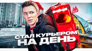 УСТРОИЛСЯ КУРЬЕРОМ ГАДЖЕТОВ | ВСЕ ПОШЛО НЕ ПО ПЛАНУ | Я ДЕД МОРОЗ (feat. ЗЕ МАККЕРС x Serg1us)