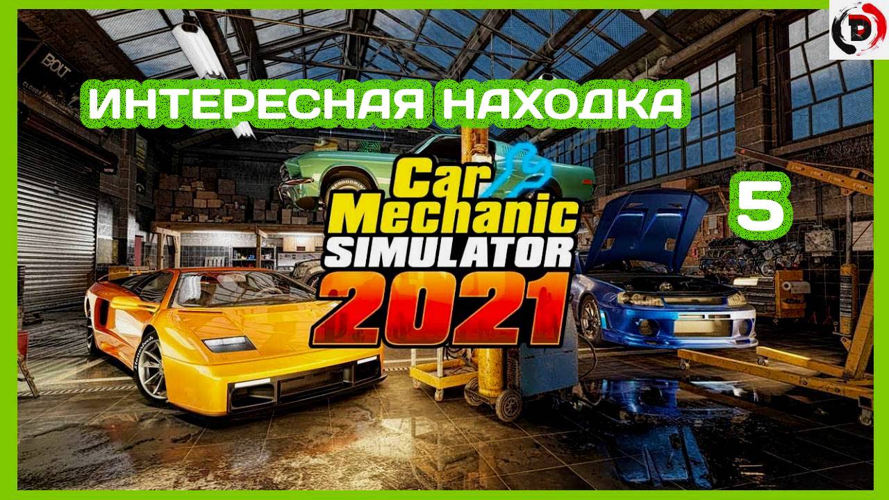 Прохождение CAR MECHANIC SIMULATOR 2021 #5 ПОБИТАЯ ЖИЗНЬЮ NISSAN GTR