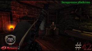 Gothic 2-Возвращение 2.0:АБ #42 DX11-Загадочное убийство