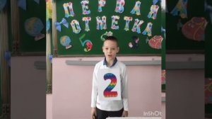 Праздник первой отметки - 2 в класс