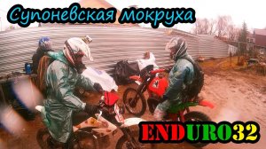 Дождливая покатушка. Ноябрьский глиномес | Enduro motorcycling. We ride in the rain