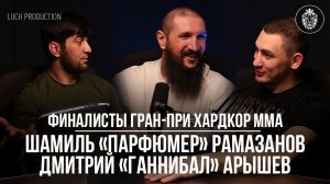 Финалисты гран-при Хардкор ММА: Шамиль «ПАРФЮМЕР» Рамазанов, Дмитрий «ГАННИБАЛ» Арышев.
