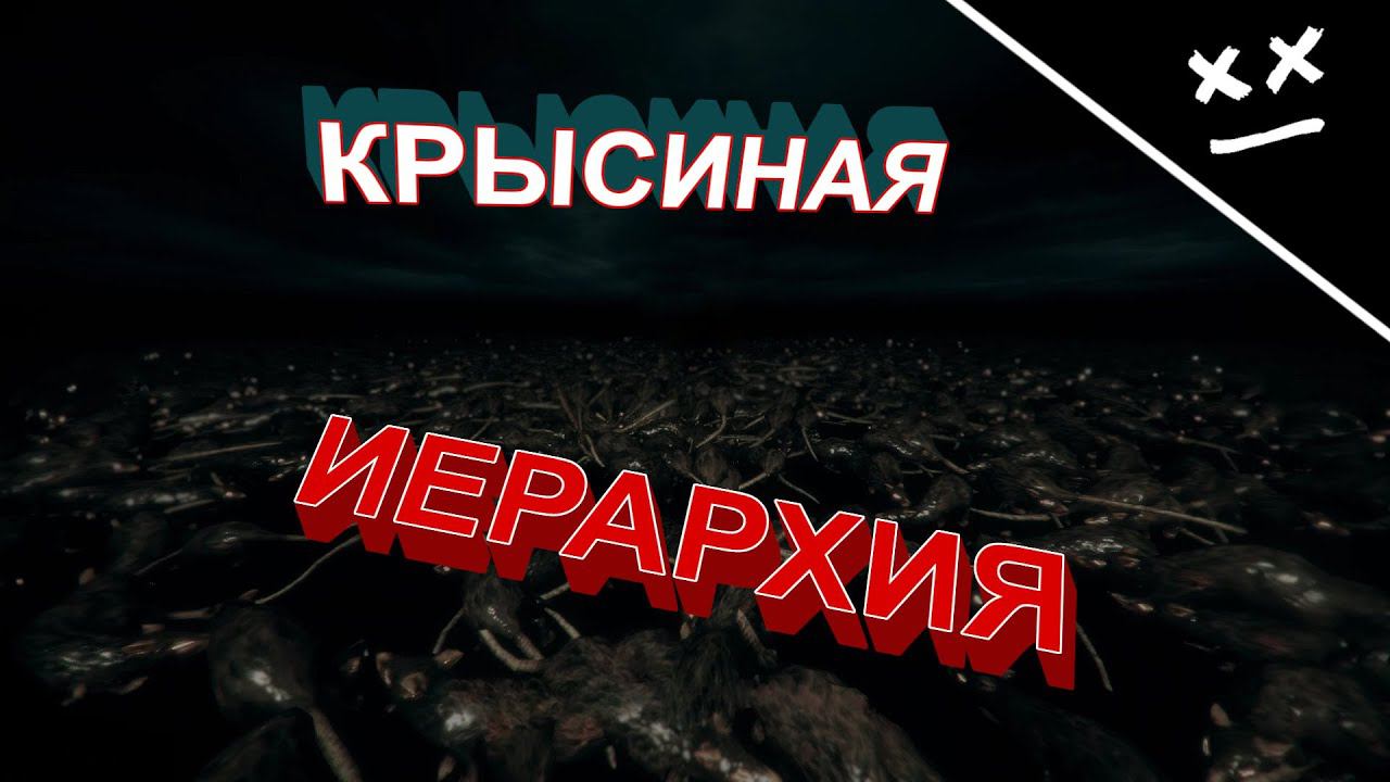 Крысиная иерархия | (A Plague Tale  Innocence) | "ИГРОВЫЕ МОМЕНТЫ"