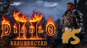 Diablo 2: Resurrected | Normal | Druid-Bear | Прохождение #5 | (PC)