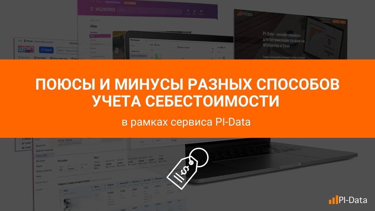 Как учитывать изменения себестоимости товара при расчета финансов?