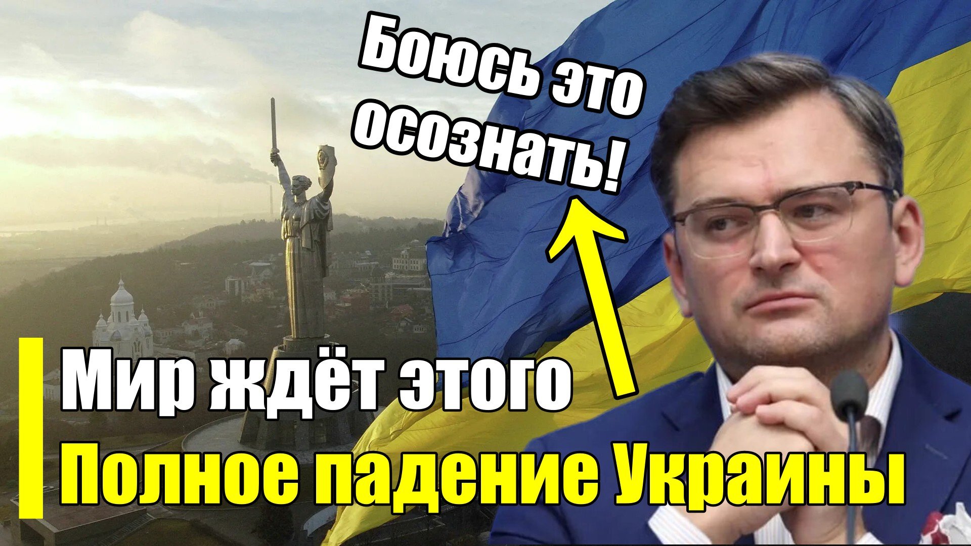 СЛУЧИЛОСЬ! Падение Украины! Запад ждёт с нетерпением...