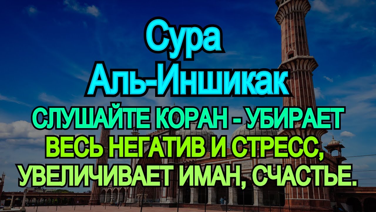 Слушать коран для успокоения души и здоровья. Иман Аль Мусауи. Омар Хишам Сура союзники. Сура Корана Аль Хумаза. Оятал курси Сура.