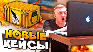 CLUTCH CASE - НИКТО НЕ ОЖИДАЛ НОВЫЕ ПЕРЧАТКИ И НОВЫЕ КЕЙСЫ В CS:GO (КСГО ОТКРЫТИЕ КЕЙСОВ)