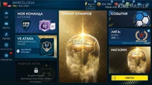 Моя первая ,,ИКОНА" (Fifa mobile)